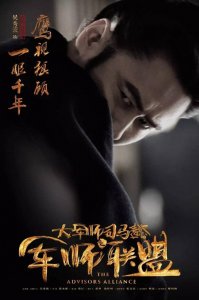 ​《大军师司马懿之军师联盟》再现1800年前波澜壮阔的权谋暗战