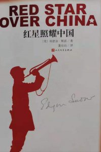 ​赏《红星照耀中国》，赓续革命薪火