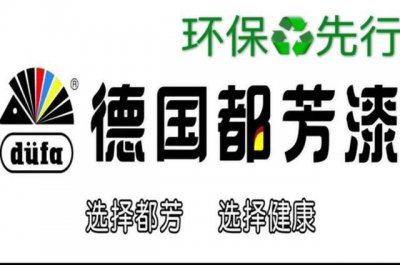 ​德国都芳-致力于环保