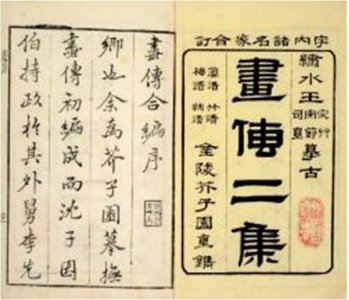 ​中国画坛的武功秘籍——《芥子园画谱》