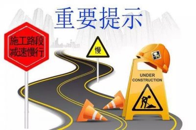 ​5月16日-9月14日郑尧高速郑州段19公里处施工辅道通行