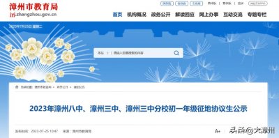 ​漳州市教育局最新发布！