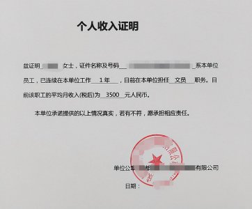 ​在哪里可以办收入证明？帮开收入证明，这里有方式