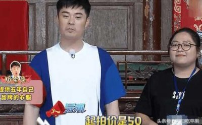 ​《跑男》中陈赫品牌的衣服拍卖50元太便宜？真实价格到底是多少