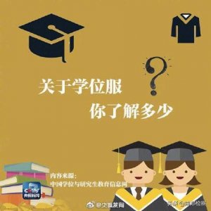 ​粉色、黄色、白色……毕业生快来了解下学位服！