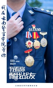 ​嘿！我们在云南警官学院等你！