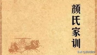 《颜氏家训》全文及译文（卷一篇）