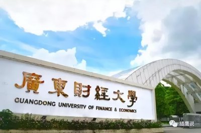 ​广东财经大学成考专业推荐