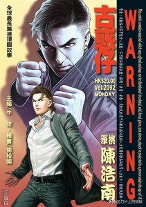 ​“古惑仔”的前世今生