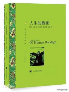 ​毛姆《人生的枷锁》：人生是一场多重枷锁裹挟得艰难前行