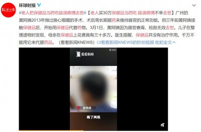 ​3年吃30万保健品老人去世：致命的真相到底是什么？