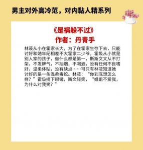 ​推荐4本男主对外高冷范，对内黏人精的小说