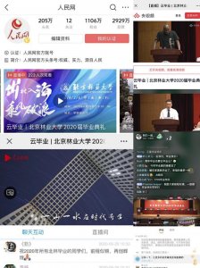 ​北京超“火”毕业典礼：人民视频、央视频、快手、抖音同步直播，155万人次观