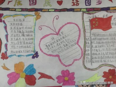 ​小学生喜迎国庆手抄报