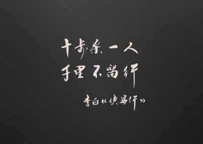 ​霸气而又充满杀气的诗句，你读过多少？