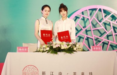 ​寻花吻茶牵手李菲儿，开启充满中国风元素的茶饮时代