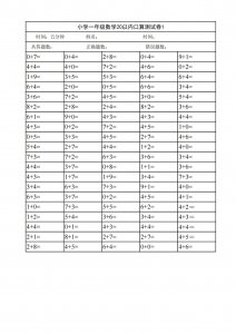 ​小学一年级数学20以内口算天天练