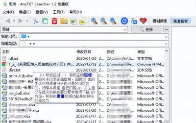 ​忘记文件名也能秒搜！10个通过文件内容找文件的软件推荐