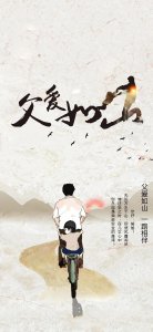 ​我想对父亲说的心里话