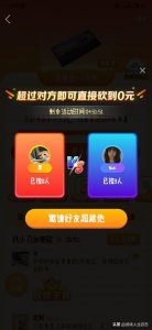 ​揭秘拼多多的砍价助力的骗局