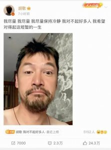 ​胡歌深夜发博，网友猜测发文只为缅怀好友