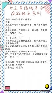 ​言情小说推荐＆女主隐瞒身份疯狂掉马系列