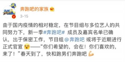 ​奔跑吧兄弟改名（跑男改名奔跑吧家族）