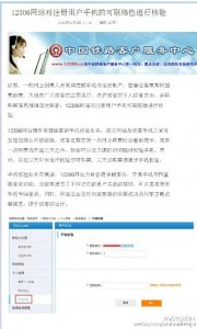 ​手机号被别人注册12306使用过咋办?