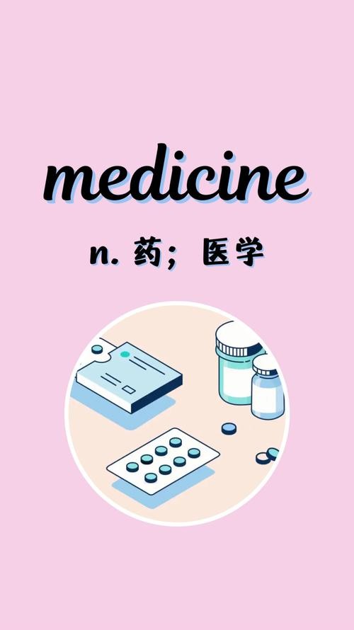 medicine怎么读（medicine的读法）