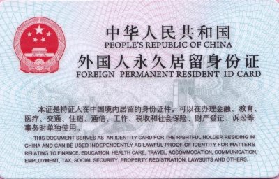 ​全球最难拿的中国绿卡到底有多难拿？