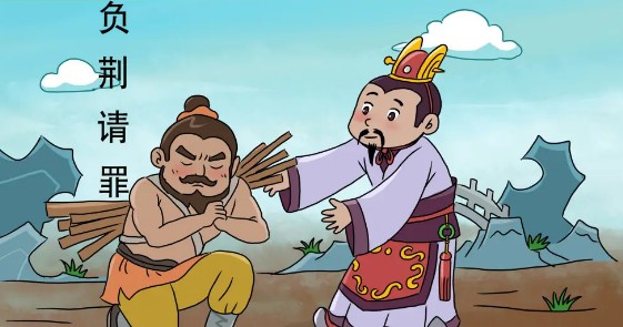负荆请罪的历史人物,负荆请罪讲的是哪个历史人物图3