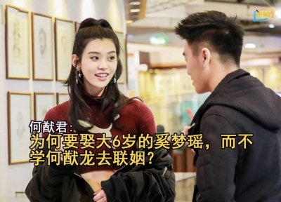 ​何猷君为何要娶大6岁的奚梦瑶，而不学何猷龙去联姻？