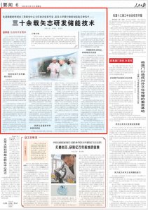 ​人民日报聚焦这场30年的“长跑”：钟发平深耕储能技术与材料创新