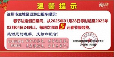 ​春节期间出租车加收服务费  你认为合理吗？   | 民情瞭望