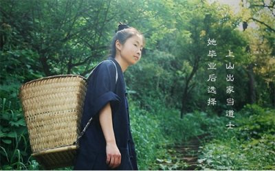 ​11年前，四川女大学生出家当道士，如今怎么样了？