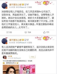 ​毕滢转移洪欣财产？网友：真相到底是怎样呢
