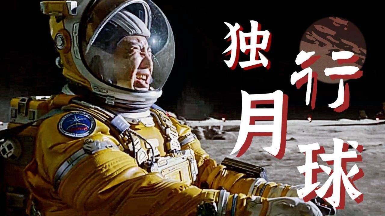 独行月球票房破多少了 独行月球票房破22亿