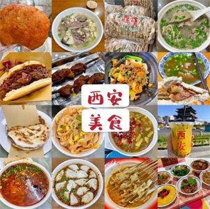 ​分享西安好吃的美食排行榜前十名：不愧是北方美食之都！