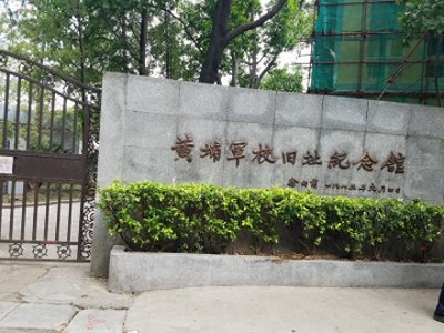 ​黄埔军校知多少？