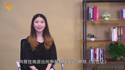 ​办理暂住证需要什么材料