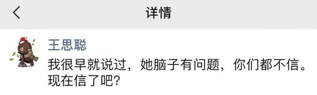 杨洋评价郑爽不正常（王思聪吐槽郑爽脑子有问题）