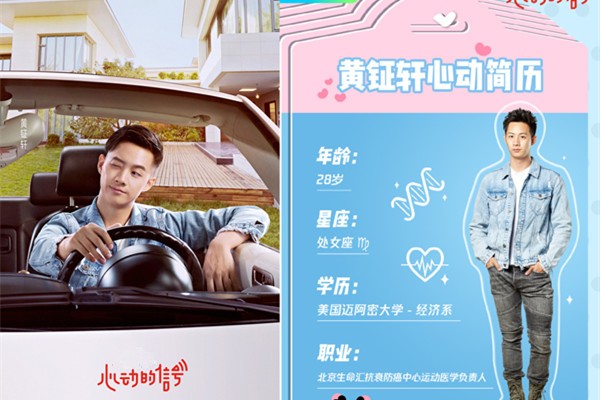 心动的信号2黄钲轩是谁 黄钲轩个人资料及职业介绍