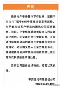 ​平安信托的瓜，最后掉到了厦门“联发正荣臻华府”头上
