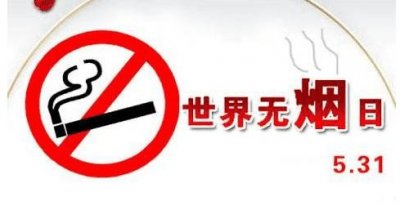 ​世界无烟日 | 一根烟头的危害有多大？向“烟头”说“不”