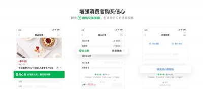 ​护航社交电商健康发展 有赞升级“放心购”