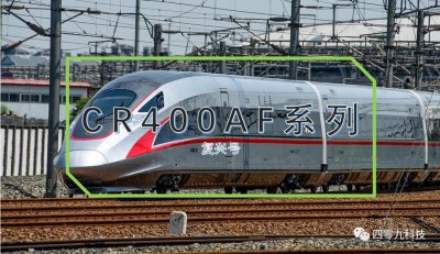 ​复兴号系列之CR400AF