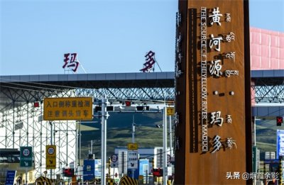 ​黄河第一县 玛多