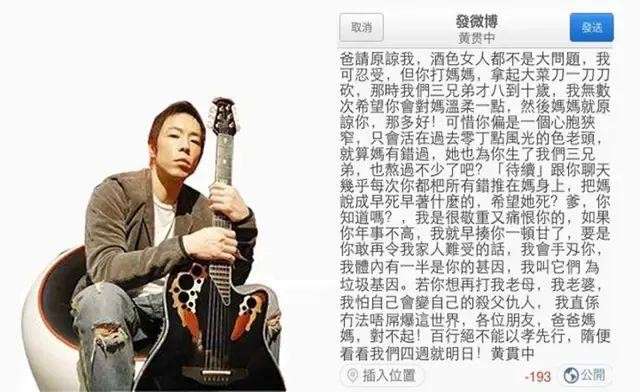 黄贯中父亲是谁（黄贯中爸爸刀砍妻子暴打儿媳朱茵）