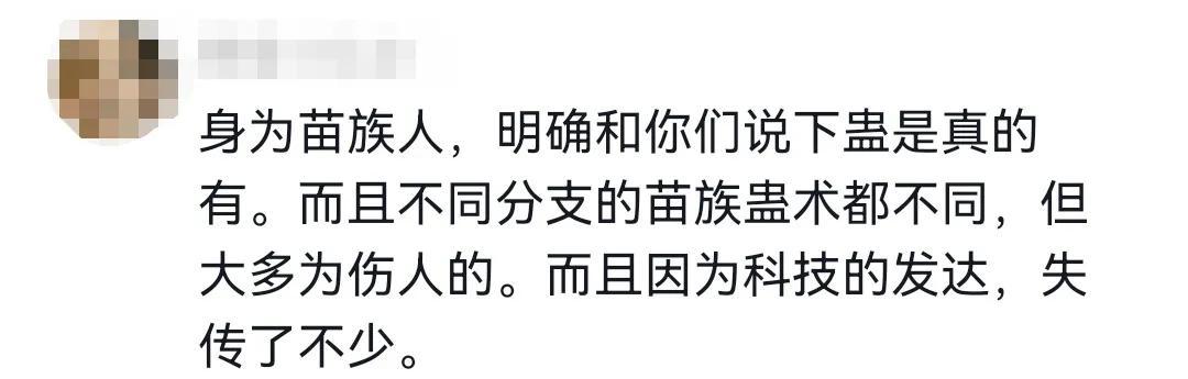 苗族巫蛊事件真相(苗族有蛊蛊物毒人)(3)