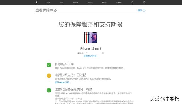 苹果查询序列号（这才是全新iPhone正确的验机步骤）(3)
